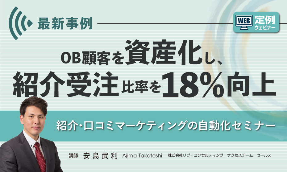 紹介 口コミマーケティングの自動化セミナー 定期開催 アンバサダークラウド リブ コンサルティング