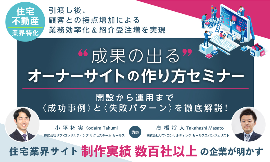成果のでる オーナーサイトの作り方セミナー 定期開催 アンバサダークラウド リブ コンサルティング