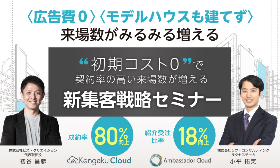 【Tech】新集客戦略セミナー_banner_0717