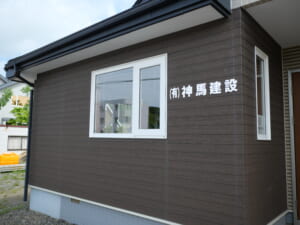 VOC神馬建設様1-1