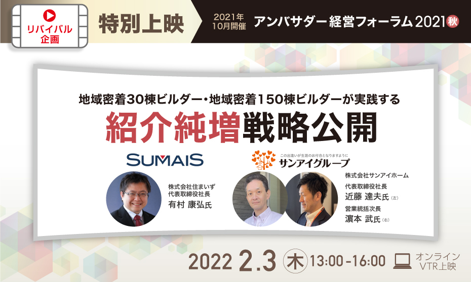 アンバサダー経営フォーラム2021秋リバイバル第2弾_banner